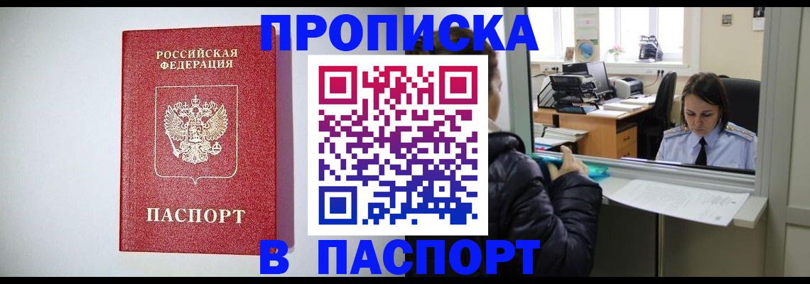 прописка от собственника в Камне-на-Оби