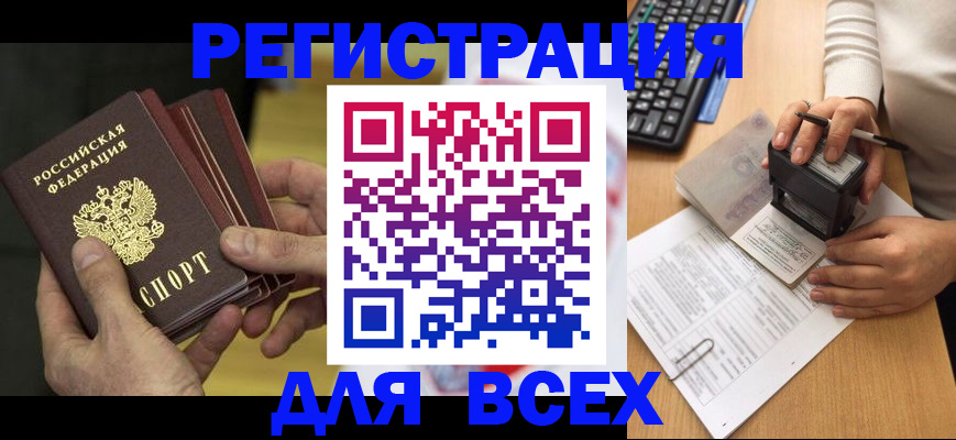 прописка паспорт в Камне-на-Оби